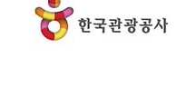 한국관광공사